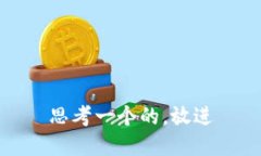 思考一个的，放进