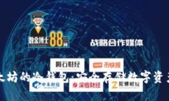 开发基于以太坊的冷钱包:安全存储数字资产的