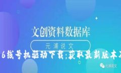 : 硕方TP76线号机驱动下载:获取最新版本及使用