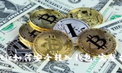 Matic如何安全转入钱包:完整指南