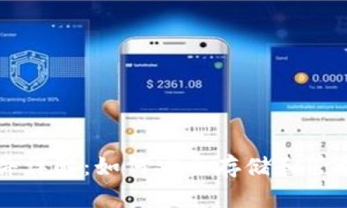 比特币钱包文件详解:如何安全存储和管理你的数字资产