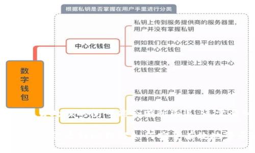   如何安全登录以太坊钱包账号 / 
 guanjianci 以太坊钱包, 登录以太坊, 加密货币钱包, 区块链技术 /guanjianci 

在这篇文章中，我们将详细介绍如何安全地登录以太坊钱包账号，包括相关的安全注意事项、常见问题解答以及最佳实践。随着数字货币的日益普及，以太坊作为最重要的区块链之一，拥有大量的用户和开发者。为了更好地管理以太坊资金和资产，用户需要了解如何安全登录其以太坊钱包，并防止潜在的安全风险。

一、以太坊钱包的基本概念
以太坊钱包是用于存储、管理和转账以太坊（ETH）以及其他基于以太坊平台的ERC-20代币的数字工具。以太坊钱包的种类多样，主要分为热钱包和冷钱包。热钱包是在线钱包，可以随时访问，而冷钱包是离线钱包，更加安全但不方便频繁使用。

二、以太坊钱包的登录步骤
登录以太坊钱包的步骤根据不同类型的钱包而稍有不同。以下是一些常见钱包的登录指导：

h41. 在线热钱包（如MetaMask）/h4
MetaMask是最受欢迎的以太坊热钱包之一，具有用户友好的界面：
ul
    li打开浏览器，访问MetaMask官方页面。/li
    li点击“登录”，输入您设置的密码。/li
    li如果您使用的是新的电脑，可能需要输入助记词或私钥来导入钱包。/li
/ul
确保从官方渠道下载MetaMask插件，以防止被恶意程序攻击。

h42. 移动热钱包（如Trust Wallet）/h4
Trust Wallet同样为用户提供了便捷的登录方式：
ul
    li打开Trust Wallet应用，选择“打开钱包”。/li
    li输入密码，如果是新的设备则需要输入助记词或私钥。/li
/ul

h43. 冷钱包（如Ledger、Trezor）/h4
冷钱包的登录过程相对复杂，因为它们注重安全性：
ul
    li将硬件钱包连接到电脑。/li
    li输入设备上的PIN密码。/li
    li使用配套的软件（如Ledger Live）加载您的账户。/li
/ul
冷钱包非常适合长期存储大量的以太坊资产，因为它不会直接连接到互联网。

三、安全登录的注意事项
在登录以太坊钱包时，安全是首要考虑：

h41. 使用复杂的密码/h4
确保您的钱包密码复杂且独特，避免使用简单的数字或词语。

h42. 启用两步验证/h4
对于支持两步验证的钱包，务必启用该功能，以增加额外的安全层面。

h43. 定期备份助记词和私钥/h4
适时备份您的助记词和私钥，并将其存放在安全的地方，切忌存放在连接互联网的设备中。

h44. 识别钓鱼网站/h4
登录时务必确认您访问的网站是否为官方地址，避免掉入钓鱼网站的陷阱。

四、常见问题解答

h41. 如果我忘记了钱包密码，该如何找回我的以太坊钱包？/h4
如果您忘记了钱包密码，要找回以太坊钱包是非常有挑战性的，这就是为什么设置一个可靠的密码管理工具或记录密码的必要性。一些钱包应用提供了辅助恢复的功能，通过助记词或私钥恢复，但这会依赖于您是否安全记录了这些信息。
如果您使用的是类似MetaMask的热钱包，一旦输入错误密码多次，您的账户可能会被暂时锁定。解决方法是使用助记词进行恢复。如果您没有助记词，可能无法恢复您的钱包。
总的来说，定期备份钱包信息、助记词、私钥是每个用户理应遵循的最佳实践。确保将这些信息存储在安全的离线设备或纸张上，并避免在任何网络上存储敏感信息。

h42. 以太坊钱包的私钥是什么？如何保护它？/h4
私钥是用来访问您以太坊钱包的关键，它就像您的银行账户密码一样重要。若他人获取了您的私钥，他们可以完全控制您的账户，转移您的资产。因此，保护私钥至关重要。
保护私钥的最佳方法包括：
ul
  li不要将私钥存储在互联网连接的设备上。/li
  li考虑使用硬件钱包存储私钥。/li
  li避开任何共享或公开您的私钥信息。/li
  li在记录私钥时，确保将其存储在安全的地方，比如保险箱中。/li
/ul

h43. 有哪些常见的以太坊钱包？它们的优缺点是什么？/h4
常见的以太坊钱包包括：MetaMask、Trust Wallet、Ledger、Trezor等。每种钱包都有其独特的优缺点：

1. **MetaMask**
优点：用户界面友好，易于上手，支持多种ERC-20代币，方便与DApp交互。
缺点：作为热钱包，安全性相对较低，容易受到网络攻击。

2. **Trust Wallet**
优点：开放源代码，支持多种加密货币，处于属于Binance的生态系统中。
缺点：热钱包的安全性仍然是一个潜在担忧。

3. **Ledger**
优点：高安全性，冷钱包不连接互联网，适合长期存储资产。
缺点：使用不够便利，需额外硬件设备。

4. **Trezor**
优点：安全性非常高，支持多种加密货币。
缺点：价格相对较高，并需要额外的硬件支持。

h44. 如何确认我最近的交易是否成功？/h4
要确认以太坊交易的成功与否，您可以利用以太坊区块链浏览器，例如Etherscan，按照以下步骤操作：
ul
    li访问Etherscan网站，在搜索框中输入您的钱包地址或交易哈希。/li
    li查看该交易的确认状态，如果交易已经得到矿工确认，则说明交易是成功的。/li
    li确认交易费用，以确保交易是在合理的时间内处理的。/li
/ul
如果您看到交易状态显示为“Pending”，则意味着交易尚未被矿工处理。检查您的账户余额，以确认资金是否已成功转出。在高网络拥堵时，交易处理时间可能会有所延迟，这需要耐心等待。

总结来说，登录以太坊钱包并不是复杂的过程，但为了确保一切顺利，用户更应该关注安全防护措施和相关的备份策略。希望这篇文章能够帮助您更好地理解如何安全有效地登录和管理您的以太坊钱包。