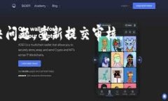 USDT提到前钱包金额人工审核的必要性与流程解