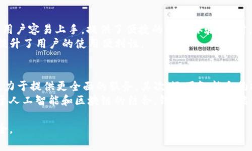   TP钱包官网下载APP是假的？如何识别与安全使用指南 / 

 guanjianci TP钱包, 下载, 假冒, 安全使用 /guanjianci 

一、TP钱包是什么？
TP钱包，全名为Trust Pocket Wallet，是一种数字货币钱包，广泛用于存储、管理和交易各种加密货币。随着区块链技术的发展，数字货币市场日益活跃，TP钱包作为一款相对安全、便捷的钱包应用受到越来越多用户的关注。用户可以通过该钱包进行数字货币的存储、转账和兑换等操作，其分散式的特征为用户提供了较高的安全性。
然而，像TP钱包这样广受欢迎的应用，难免会吸引一些不法分子的目光，冒充TP钱包的假冒应用层出不穷，威胁到用户的资金安全。

二、TP钱包官网下载APP的真假识别
在数字货币使用中，确保使用合法和正品的钱包至关重要。而现在市场上充斥着大量假冒的TP钱包下载链接，如何识别真伪显得尤为重要。

h41. 官方渠道下载/h4
第一步，用户在下载TP钱包时，应始终通过官方渠道进行下载安装。例如，用户可以访问TP钱包的官方网站，确认提供的下载链接。同时，也可以前往正版的应用商店，如Apple App Store或Google Play Store，进行下载。这些平台相对规范，能够更好地过滤假冒应用。

h42. 检查开发者信息/h4
当用户在应用商店中找到TP钱包的下载链接后，应仔细查看开发者信息。正规应用的开发者信息应该是清晰的，且与TP钱包官方网站上所提供的信息一致。如果发现开发者名称不正确或者模糊不清，这可能意味着该应用不是官方正品，用户应避免下载。

h43. 用户评价和评分/h4
另一个有效的识别方法是查看其他用户的评价和评分。在应用商店中，高评分通常表示用户对该应用的信任度较高。若用户反馈中出现大量“假冒”、“诈骗”等负面评价，说明该应用很可能是个假冒品，建议用户谨慎考虑。

h44. 应用权限/h4
在安装任何新的应用时，用户需要注意应用所请求的权限。可信赖的TP钱包通常只会请求与其功能相关的权限，如存储和网络访问权限等。如果应用请求了过多无关的权限，例如访问联系人、相机等，用户应立即停止安装并举报该应用。

三、下载假冒TP钱包的风险
下载假冒的TP钱包可能会导致多种风险，以下是一些主要的风险点。

h41. 资金损失/h4
如果用户在假冒的TP钱包中输入了自己的私钥或助记词，黑客就可以轻易地盗取用户的加密货币。一旦资金被盗，追查回来的可能性几乎为零，这可能造成用户资金的彻底损失。

h42. 个人隐私泄露/h4
假冒TP钱包可能会收集用户的个人信息，例如登录凭证、联系方式等，风险相当大。用户的隐私不仅可能被用于诈骗，还可能被用于黑市交易，带来额外的损失和困扰。

h43. 恶意软件和病毒/h4
许多假冒应用可能不仅仅是为了窃取信息，还可能蕴含恶意软件或病毒。在用户手机中安装这些应用后，设备的安全性将受到严重威胁，系统可能遭到黑客的攻击。

h44. 法律风险/h4
在某些地区，下载和使用假冒应用可能会触犯当地法律，给用户带来法律责任。用户可能会面临罚款、法律诉讼等后果，严重影响个人生活和经济状况。

四、安全使用TP钱包的建议
要有效使用TP钱包并保障资产安全，用户应该遵循以下几个安全使用建议。

h41. 定期更新/h4
确保所下载的TP钱包是最新版本，开发者会不断发布更新，以修正漏洞和改进用户体验。定期检查和更新可以提高应用的安全性，避免黑客通过已知漏洞进行攻击。

h42. 备份助记词和私钥/h4
在使用TP钱包时，用户需妥善保存助记词和私钥。千万不要将这些信息保存在设备中，建议使用纸质形式和加密存储，因此即使设备丢失，也不会给账户带来风险。

h43. 启用双重验证/h4
如果TP钱包提供双重验证功能，用户应当启用此功能，以增加账户的安全层级。即使有人获取了密码，双重验证可以有效防止非法登录。

h44. 警惕钓鱼网站和邮件/h4
当前网络中钓鱼网站和邮件非常猖獗，用户在输入任何敏感信息前，应二次确认网站的真实性。并且，不要轻信来历不明的邮件或链接，始终通过官方渠道访问相关信息。

五、常见问题解答

h41.TP钱包如何恢复丢失的账户？/h4
如果用户不幸丢失了TP钱包的访问权限，通常可以通过助记词和私钥进行恢复。TP钱包允许用户使用助记词来重新恢复访问，即使手机丢失，数据依然可以在其他设备上恢复。
要恢复账户，用户只需下载TP钱包的官方版本，安装完成后选择“导入钱包”。在出现的界面中输入助记词或私钥，系统验证通过后，用户便能访问原有帐户。重要的是，确保助记词和私钥的存储安全。
此外，用户应定期备份助记词，以免发生意外丢失。同时，也要保持私钥和助记词的私密性，不要随意分享给他人。

h42. TP钱包的安全性如何保障？/h4
TP钱包的安全性保障主要有多个层次。首先，官方会采用主流的加密技术进行数据传输，加密措施能有效防御中间人攻击和网络嗅探。其次，用户可以通过启用双重验证，增加登录时的安全系数，有效防止账户被盗。此外，TP钱包还提供了安全日志和交易通知，让用户实时掌握账户动态。
此外，定期更新应用程序及操作系统，以确保软件最新状态也十分重要。用户定期检查官方社区或论坛，能及时获取相关的安全更新与公告，减少安全隐患。

h43. 为什么选择TP钱包而非其他钱包？/h4
选择TP钱包的原因通常包括多样性、用户体验和安全保障等。首先，TP钱包支持多种主流加密货币，满足用户的不同需求。其次，TP钱包界面友好，用户容易上手，提供了便捷的操作体验。同时，TP钱包还实现了去中心化特点，用户完全拥有自己的私钥和资产，增强了资产的安全性。
在不同数字货币钱包中，TP钱包因其良好的市场口碑和社区支持，被广大用户认可。其界面支持多语言，方便全球用户使用，适配手机和桌面端，提升了用户的使用便利性。

h44. 未来加密钱包可能的发展方向是什么？/h4
未来，加密钱包的发展趋势可能趋向于更多功能的集成与安全性的提高。首先，随着多种数字货币的兴起，钱包可能会进一步扩展支持的币种，致力于提供更全面的服务。其次，运用智能合约技术，钱包可能开发出更多的自主理财、借贷等金融产品，用户的投资选择。
另外，用户隐私保护将成为钱包发展的重要方向。未来，加密钱包可能会引入更为先进的身份验证机制，确保用户信息的隐私不被泄露。同时，基于人工智能和区块链的结合，钱包操作的智能化、自动化也将成为可能，使得用户体验不断提升。

总之，在数字货币盛行的今天，选择一个安全、靠谱的钱包至关重要。用户在下载和使用TP钱包时，必须严格遵循识别真伪措施，以确保资产的安全。