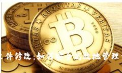 比特币钱包源文件修改:如何安全高效地管理你
