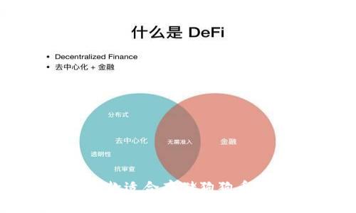 推荐几款适合存储狗狗币的钱包