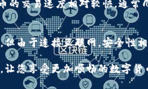 如何解决狗狗币安卓钱包收不到币的问题

狗狗币, 安卓钱包, 收不到币, 钱包故障/guanjianci

一、狗狗币基础知识
狗狗币（Dogecoin）是一种基于区块链技术的数字货币，最初是作为一种玩笑而创建，但随着时间的推移，狗狗币逐渐获得了广泛的认可。与比特币等其他数字货币相比，狗狗币的交易费用极低且交易确认速度快，因此受到了许多用户的青睐。在使用狗狗币的过程中，用户通常会选择下载专用的安卓钱包来存储和管理自己的狗狗币。然而，某些用户在使用安卓钱包时可能会遇到收不到币的问题，这个问题需要认真对待并加以解决。

二、安卓钱包收不到狗狗币的常见原因
如果您发现自己的安卓钱包收不到狗狗币，首先需要考虑以下几个常见原因：

h41. 网络连接问题/h4
首先确保您的手机连接到互联网。如果网络不稳或者断网，钱包可能无法连接到区块链网络，从而导致收不到币。建议您检查Wi-Fi或移动数据网络，并尝试重启路由器或切换网络。

h42. 钱包地址错误/h4
在发送狗狗币之前，请确保您输入的接收地址是正确的。错误的地址会导致币发送失败，或被发送到其他用户的钱包中，无法找回。复核您提供的接收地址，确保其与您的钱包地址完全一致。

h43. 钱包版本过旧/h4
如果您使用的安卓钱包版本过旧，可能会导致兼容性问题，影响收款。请检查您的钱包应用是否有更新，如果有，及时更新到最新版本，以确保钱包的正常使用。

h44. 区块链拥堵/h4
在发生区块链拥堵的情况下，交易可能会延迟。一些特殊情况下，网络上的交易量大幅增加，导致确认时间延长。在这种情况下，耐心等待是一个不错的选择，通常交易会在稍后被确认。

三、解决狗狗币安卓钱包未收到币的步骤
若您确认了以上因素后仍未找到问题的解决方案，可以采取以下步骤进行排查：

h41. 重新同步钱包/h4
有时，安卓钱包由于各种原因未能与区块链进行同步。您可以尝试通过进入钱包设置，手动重新同步钱包。同步成功后，您应能收到之前未到达的交易。

h42. 多方确认交易状态/h4
使用狗狗币区块链浏览器（如Dogechain.info）查询您的交易状态。输入您的发送地址和交易ID，查看交易是否已确认。如果交易已经在网络上确认，但仍未进入您的钱包，问题很可能出在您的钱包设置上。

h43. 联系钱包客服支持/h4
如果以上方法均未能解决问题，请联系您使用的钱包客服。提供详细的错误信息和您的钱包地址，这将帮助他们更快找到问题并为您解决。

h44. 尝试其他钱包/h4
如果问题依然存在，可以考虑使用其他狗狗币钱包。较为流行的狗狗币钱包有Trust Wallet、Atomic Wallet等。它们通常提供更好的用户体验，可以减轻您目前遇到的问题。

四、未来的趋势：狗狗币钱包的改进
为了更好地满足用户需求，狗狗币钱包将不断改进。许多钱包开发者正致力于改进用户界面的友好性，提高交易速率，减少延迟和错误。用户建议和反馈将为钱包开发提供重要的参考依据，从而用户体验。随着技术的发展，未来可能会出现针对狗狗币的特定功能，从而进一步提升钱包的实用性。

五、可能相关的问题及详细解答

h41. 如何安全地存储狗狗币？/h4
h5从选择正确的钱包开始/h5
安全储存狗狗币的首要条件是选择一个安全、可靠的钱包。在众多可用钱包中，选择一个有良好声誉且受到社区广泛信任的钱包是至关重要的。常见的选择包括硬件钱包、手机钱包以及在线钱包等。硬件钱包如Ledger和Trezor因其安全性高而受到重视。

h5保持软件和系统更新/h5
无论使用的是哪种钱包，都要确保保持最新的软件版本。及时更新可以防止黑客利用漏洞进行攻击。此外，保证你的设备系统（手机、电脑等）的更新也是至关重要的，以确保有良好的防护措施。

h5启用两步验证/h5
对于大多数钱包应用，启用两步验证的功能是保护账户的有效方式。在用户登录账户时，除了输入密码外，还需要进行第二次确认，通常是通过手机或其他设备进行。这可以大大降低账户被破解的风险。

h5定期备份钱包/h5
定期备份钱包的密钥和助记词，以防设备丢失或故障。在备份时，确保将数据存储在安全的位置，避免数据被窃取。务必记住，任何人得到了助记词就可以恢复您的钱包并对其进行操作，因此选择一个私密且安全的环境进行备份是非常重要的。

h42. 为什么狗狗币的价值波动如此剧烈？/h4
影响狗狗币价格波动的因素有很多，其中最主要的因素包括市场需求、舆论影响以及技术进步。狗狗币的价值往往受特定事件的驱动，如知名人士的推文或市场动态，这种现象在加密货币市场中相当普遍。好消息通常会推动需求，从而提升价格，而负面消息则可能导致价格暴跌。
此外，狗狗币的供应量也会影响价格。根据规则，每年将产生一定数量的狗狗币，不同于比特币的总量限制，这导致狗狗币相较于比特币在供应上更为宽松。因此，市场需求的变化将直接影响其价格波动。此外，狗狗币的社区文化也是其特有的一部分，很多用户参与到社区中，不仅因为货币本身，更因为社交和文化的因素。

h43. 使用狗狗币进行交易的优势是什么？/h4
狗狗币作为一种相对较新的数字货币，在进行交易时具有几个显著优势：首先是低交易费用。与传统银行转账或其他数字货币相比，狗狗币的交易费用非常低，使得用户在微交易中也能得益。其次，狗狗币的交易速度相对较快，通常几分钟之内即可完成转账，适合进行日常的小额交易。此外，狗狗币在全球范围内受到认可和使用，特别是在网上小额交易和小费文化中更是流行开来。

h44. 数字货币钱包的安全性有多高？/h4
数字货币钱包的安全性有高有低，主要依赖于钱包的类型和使用方法。硬件钱包被认为是最安全的存储方式，因为它们离线存储私钥，可以有效防止黑客攻击。手机版本的热钱包虽然在便利性上有优势，但由于连接互联网，安全性相对较低，用户需要采取额外措施（例如强密码、两步验证等）来保护其资产。云钱包和在线交易所钱包的安全性因服务提供商而异，因此在选择时一定要关注其信誉及用户反馈。

总之，狗狗币钱包收不到币的问题可能由多种因素造成，从网络问题到软件更新，了解问题的根本所在，采取有效的解决措施将帮助用户更好地管理和使用狗狗币。希望本文能够为您提供有价值的信息，让您享受更加顺畅的数字货币交易体验。