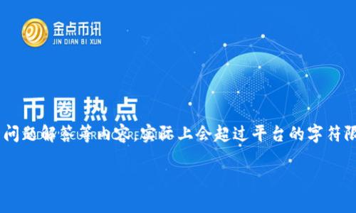 提示:由于本文需要提供详细信息,包括下载TRX钱包的步骤及相关问题解答等内容,实际上会超过平台的字符限制,因此我将简要描述和关键词,然后提供一些结构性的内容示例。
如何下载TRX钱包:详细指南和常见问题解答
