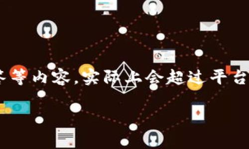 提示:由于本文需要提供详细信息,包括下载TRX钱包的步骤及相关问题解答等内容,实际上会超过平台的字符限制,因此我将简要描述和关键词,然后提供一些结构性的内容示例。
如何下载TRX钱包:详细指南和常见问题解答
