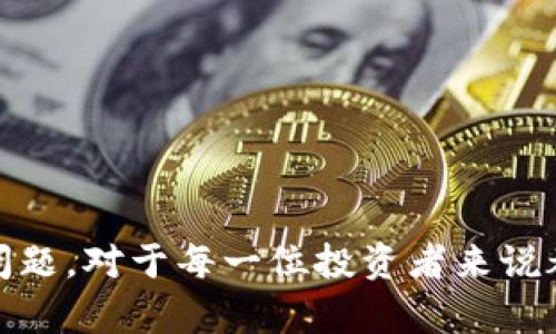   揭秘比特币冷钱包木马：如何识别与防范 / 

 guanjianci 比特币冷钱包, 木马病毒, 网络安全, 数字货币 /guanjianci 

比特币冷钱包及其重要性

比特币冷钱包是存储比特币的一种方式，通常指离线存储的方法，与热钱包相对。热钱包是随时连接互联网的，虽然使用方便，但也容易受到网络攻击和黑客入侵的威胁。因此，冷钱包因其相对更高的安全性，成为比特币用户最青睐的选择。

冷钱包通常通过硬件设备、纸钱包或其它脱机的方法来保存比特币，具有很强的防盗能力。这使得即使黑客通过网络入侵获取了用户的私钥，但由于冷钱包是离线的，用户的比特币资产依然安全。因此，合理选择和使用冷钱包是每位数字货币投资者必须重视的内容。

木马病毒的定义与影响

木马病毒是一种恶意软件，通常伪装成合法软件以欺骗用户下载和安装。木马于随后可在用户的设备上执行不利于用户的操作。例如，木马可能窃取用户的私钥、密码等敏感信息，使用户的比特币资产面临风险。

冷钱包木马的工作原理

冷钱包木马的工作原理主要是通过潜在的网络攻击或者针对用户的社会工程攻击手段。在很多情况下，黑客会开发伪装成冷钱包管理工具的木马，一旦用户下载并安装，黑客便可以获取用户存储的私钥。重要的是，木马不仅能获取用户输入的信息，还可以记录用户的操作习惯，从而进一步提高其攻击成功的概率。

如何识别冷钱包木马

识别冷钱包木马需要用户具备一定的网络安全知识。用户需要对自己下载的软件进行严格的审查，以确保其来源的安全性和可信赖性。同时，用户还应该定期更新反病毒软件，并启用防火墙保护自己的计算机。

防范冷钱包木马的最佳实践

1. 确认软件下载来源：下载冷钱包软件时，用户需要确保软件来源于官方网站或可信的渠道。谨防下载带有恶意代码的软件，尤其是在不知名网站上。

2. 使用二次验证：许多冷钱包软件提供二次验证功能，用户需要开启该功能以增加安全性。

3. 定期备份：用户定期备份冷钱包的数据，以防数据丢失。同时，备份的数据应妥善保管，避免被他人获取。

4. 学习安全知识：用户要不断学习有关网络安全的知识，提高自身警觉性，从而更好地识别潜在的威胁。

相关问题与解答

1. 冷钱包与热钱包的区别是什么？

冷钱包和热钱包的主要区别在于它们的连接性。热钱包是始终连接到互联网的，如在线钱包和交易所账户，便于随时取用。但热钱包因其在线状态而面临更多的安全风险。

冷钱包则是离线存储的方式，常常以硬件设备或纸质方式存在，使得黑客难以通过网络攻击获取其中的比特币。由于冷钱包在使用上不如热钱包方便，建议用户可以将大部分资产存储在冷钱包中，仅将小部分资产放在热钱包中以便日常交易。

2. 如何选择安全的冷钱包？

选择冷钱包时，用户应考虑几个重要因素：

1. 钱包的安全性：确保选择的冷钱包具备高强度的加密保护，确保私钥不易被破解。

2. 可用性与兼容性：用户需要确认冷钱包支持的币种，以及与个人设备的兼容性，以便在使用过程中，能顺畅操作。

3. 用户评价：在选择冷钱包前，可以查看其他用户的评价和反馈，从而综合判断钱包的可靠性。

4. 硬件钱包的制造商：选择知名度高、技术支持完善的品牌，以便于在遇到问题时能够及时得到技术支持。

3. 如果发现电脑感染木马该怎么办？

一旦发现电脑可能感染木马，应立即采取措施进行处理：

1. 断开互联网连接：迅速断开网络，以防止木马进一步与黑客服务器联系。

2. 扫描系统：使用更新的反病毒软件进行全面系统扫描，查找并清除木马及其它恶意软件。

3. 恢复文件：如有必要，使用备份还原数据，并审查冷钱包的信息是否安全。

4. 更改密码：考虑更改所有与该设备有关的重要账户密码，尤其是数字货币账户的密码。

5. 咨询专业人士：如果处理难度较大，可以寻求网络安全专家的帮助，确保系统恢复正常并没有潜在的安全隐患。

4. 使用冷钱包时有哪些常见误区？

在使用冷钱包时，一些用户可能存在误区，例如：

1. 认为冷钱包绝对安全：虽然冷钱包相对热钱包安全性更高，但并不意味着绝对安全，用户仍需定期备份，防范人为错误导致信息丢失。

2. 忽视更新：很多用户不重视冷钱包软件的更新，忘记安装最新的安全补丁，可能导致安全隐患。

3. 私钥管理不当：有些用户不妥善保管私钥，导致数据丢失或被他人窃取，应该避免存储在联网的设备上。

4. 依赖单一备份：仅依赖一个备份会带来风险，建议用户做好多重备份，以保障数据安全。

总之，在使用比特币冷钱包的时候，用户应该谨慎并提高安全意识，以保护自己的数字资产不受威胁。

总结

随着数字货币的普及，冷钱包的安全性变得尤为重要。了解冷钱包木马的危害，并加强自我保护意识，认真对待比特币和其它数字资产的安全问题，对于每一位投资者来说都是至关重要的。希望上述内容能帮助用户在未来的数字货币之旅中更加安全与稳妥。