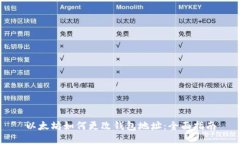 以太坊如何更改钱包地址:全面指南