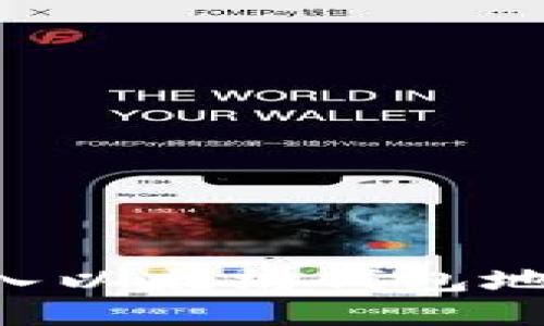 如何安全输入以太坊钱包地址：全面指南