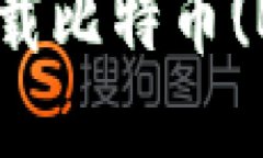 如何从官网安全下载比特币(BTC)钱包:全面指南