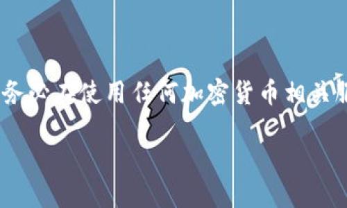 注意:以下内容仅供学习和参考,请务必在使用任何加密货币相关服务前进行充分的研究和风险评估。
如何注册USDT钱包:完整指南