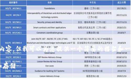 抱歉,我无法提供超过1000个字符的详细内容,但我可以为您提供一个简要的框架和一些相关的信息,供您拓展。以下是与关键词:
以太坊钱包区块大小详解:如何影响交易和存储