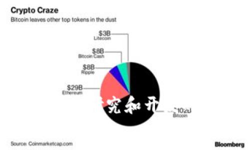 
  最早的比特币硬件钱包解析：历史、技术与市场影响 / 
 guanjianci 比特币硬件钱包, 加密货币, 区块链技术, 数字资产安全 /guanjianci 

引言

比特币自2009年问世以来，其交易方式和存储方式不断演进。其中，硬件钱包应运而生，为比特币的安全存储提供了一种新方法。硬件钱包因其独特的设计和高安全性，逐渐成为了数字资产存储的重要选择。本文将从历史的角度分析最早的比特币硬件钱包，探索其背后的技术发展与市场影响。同时，我们将详细讨论相关的问题，包括硬件钱包的工作原理、安全性、未来发展趋势以及如何选择适合的硬件钱包等。


比特币硬件钱包的历史

比特币硬件钱包的概念最早可以追溯到2013年，当时，随着比特币的流行，越来越多的用户开始意识到数字资产安全的重要性。在这之前，大部分用户仍然使用软件钱包或在线钱包，这些存储方式容易受到黑客攻击和丢失风险的威胁。 


2013年，第一个商业化的硬件钱包——Trezor正式发布。Trezor由SatoshiLabs公司开发，其设计旨在提供一种安全而便捷的方式来存储比特币和其他加密货币。通过将私钥存储在硬件设备上，Trezor极大地提高了用户的资产安全性。这个时间点标志着硬件钱包的诞生，开启了加密货币存储的新篇章。


与Trezor相继而来的还有Ledger等其他硬件钱包，这些设备继续引领市场，并逐步完善了硬件钱包的功能与安全性能。硬件钱包的出现不仅改变了用户存储加密货币的方式，也促使了整个加密货币行业对安全性的重视。


硬件钱包的工作原理

硬件钱包在其核心设计中采用了多种技术来保证加密资产的安全。它的工作原理主要基于密钥管理、安全数据存储以及交易签名等几个关键环节。


首先，硬件钱包通过生成和存储用户的私钥，实现安全的数据管理。私钥是控制用户数字资产的唯一凭证，存储在硬件设备内部。这种存储方式避免了私钥泄露的风险，因为即使电脑或手机被黑客攻击，私钥依然安全。


其次，硬件钱包在进行比特币交易时，会将交易信息通过USB或蓝牙连接传输到设备上，然后由设备进行签名。这种方式确保了私钥不会离开硬件钱包，进一步提升了交易的安全性。同时，硬件钱包还内置了密码保护和PIN码，增加了额外的安全层。


最后，很多硬件钱包都引入了备份机制，允许用户在丢失设备的情况下通过恢复种子短语恢复资金。这使得使用硬件钱包的用户在一定程度上享有更高的安全保障。


硬件钱包的安全性分析

硬件钱包的设计初衷是为了增强对数字资产的保护。与软件钱包相比，硬件钱包通过几个方面确保了其更高的安全性。


首先，硬件钱包的离线存储特性是其安全性的核心所在。无论用户在面对何种安全挑战，硬件钱包的私钥始终存放在离线环境中，这降低了被远程攻击的可能性。因此，即便是复杂的网络攻击，例如钓鱼攻击或恶意软件，硬件钱包也能有效抵御。


然而，硬件钱包并非绝对安全。它们仍然会受到物理攻击的威胁，例如如果攻击者能够获取到硬件钱包的实体，他们可能通过暴力破解PIN码或进行侧信道攻击来获取私钥。此外，设备的固件如果没有及时更新，可能会存在安全漏洞。因此，用户在使用硬件钱包时，应定期关注厂商发布的安全更新及维修信息。


再者，用户的习惯也可直接影响硬件钱包的安全性。例如，如果用户随意共享其种子短语或PIN码，即便硬件钱包本身是安全的，也无法保护其资产。因此，安全教育与意识是防范措施中不可忽视的部分。


硬件钱包市场发展现状

当今，硬件钱包市场已经非常成熟，各类品牌和产品层出不穷。从功能来说，不同的硬件钱包在安全性、兼容性、用户体验等方面各有千秋。这样竞争激烈的市场推动了硬件钱包技术的快速迭代与创新。


例如，近期一些硬件钱包已加入多币种支持功能，允许用户存储比特币、以太坊等其他加密货币，极大地满足了用户的多样化需求。此外，部分新兴硬件钱包还尝试利用生物识别技术，例如指纹或面部识别，来提高安全性与用户体验。


然而，在市场上众多硬件钱包中，用户如何选择合适的产品也是一个复杂的问题。不同的品牌和设备在安全性、价格、用户界面和额外功能等方面各有不同，用户需要综合考量自己的需求做出决策。


如何选择合适的硬件钱包

选择合适的硬件钱包主要应从安全性、兼容性、用户体验和厂商信誉四个方面进行考量。


首先是安全性。用户应确认硬件钱包是否具备强大的安全机制，例如私钥的离线存储、PIN码设置和硬件加密等。此外，查看厂商是否定期发布固件更新也是评估安全性的关键因素。


其次是兼容性。选择硬件钱包时，用户需要确认其是否支持自己所持有的加密货币。大部分硬件钱包都支持多币种，但在不同钱包之间支持的种类和数量各有不同，因此需要提前确认。


关于用户体验，用户的使用便捷性也极为重要。良好的用户界面和操作指南可以让用户更快速地入门，特别对于初学者尤为重要。考虑到用户的非技术背景，选择一个界面友好的产品将大大降低使用障碍。


最后，厂商的信誉度也是不可忽视的一个因素。用户应选择那些经过市场考验、具备良好口碑和用户评价的品牌。较成熟的品牌往往在安全性与技术支持方面更为可靠。


常见问题

1. 硬件钱包为什么比软件钱包更安全？

硬件钱包与软件钱包应用的技术架构显著不同，这导致了它们在安全性方面的差异。硬件钱包存储私钥在专用的物理设备中，完全脱离互联网环境，使其不容易受到网络攻击。相对来看，软件钱包在计算机或手机上运行，如果设备被恶意软件侵染，私钥极有可能泄露。这使得硬件钱包在面对安全威胁时具有明显的优势。此外，硬件钱包中也具备多重安全机制，比如PIN码、加密和恢复种子短语等，这些都使得即便是设备遗失或被盗，用户仍然能够保护自己的资产。


2. 硬件钱包能否完全防止黑客攻击？

虽然硬件钱包提供了高安全性，但并不能保证其能够完全抵御黑客攻击。其核心原因在于攻击的方式与技术手段时常更新。尽管硬件钱包在设计之初便承诺了高度的安全性，但一旦设备脱离了其安全环境，例如通过物理攻击或获取用户的种子短语，黑客仍有可能找到漏洞。用户在使用硬件钱包时，应定期更新固件以及遵循最佳安全实践，以降低潜在的风险。合理的系统性防御措施结合用户良好的安全习惯，将更有效地预防黑客的攻击。


3. 如何维护硬件钱包的安全性？

保护硬件钱包的安全，需要从多个方面着手。首先，用户应使用复杂的PIN码以及启用二步验证等措施来限制未授权的访问。其次，要定期更新硬件钱包固件，这样可以修补已知的安全漏洞。此外，用户在使用硬件钱包连接到计算机或手机时，应确保设备环境的安全，避免在公共网络下使用。同时，用户应绝对小心保管种子短语，避免向他人透露，并建议将其保存在安全的地方，如保险箱中。最后，为了万无一失，建议定期备份硬件钱包数据以防损坏或丢失。


4. 硬件钱包的未来发展趋势是什么？

随着加密货币的不断发展，硬件钱包的功能和技术也将不断演进。当前硬件钱包市场已经出现多种新兴趋势，例如多币种支持、移动设备兼容性和生物识别技术的引入。未来，硬件钱包可能会更轻量化，更加便捷。其中，安全性将始终是技术研究和开发的重中之重。创新的加密技术和量子计算的引入也将为硬件钱包提升安全性带来新的机遇。此外，硬件钱包的用户体验将越来越好，智能化特性以及与桌面和移动钱包的联动将成为发展焦点，为用户提供更为便捷、高效的资产管理方案。

```