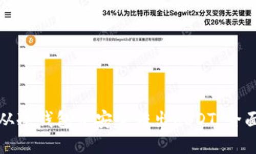 如何从冷钱包中安全转出USDT:全面指南