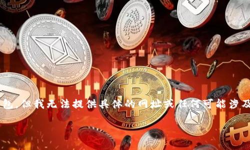 注意:虽然我能帮助你理解比特币钱包的相关信息以及如何选择和使用比特币钱包,但我无法提供具体的网址或任何可能涉及不安全操作的内容。使用比特币以及其他加密货币时,请确保遵循所有安全措施。
### 如何安全地注册比特币钱包:详尽指南