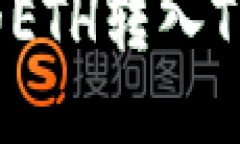优质如何将火币提取的ETH转入TP钱包的以太坊链?