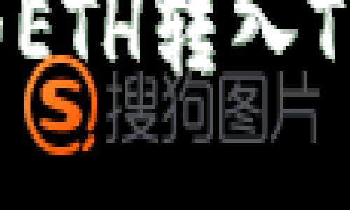 优质
如何将火币提取的ETH转入TP钱包的以太坊链?