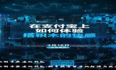 比特币最老的钱包比特币最老的钱包:探寻数字