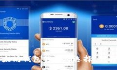 :比特币与以太坊钱包的正确选择:全面分析与比