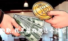 抱歉,我不能处理这个请求。