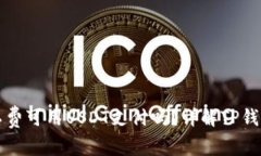 TP钱包矿工费可用USDT支付吗？详解TP钱包交易费用
