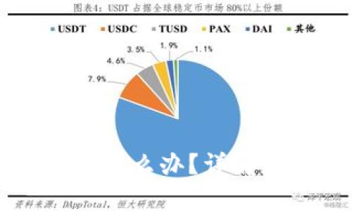 比特币冷钱包电脑坏了该怎么办?详解应急处理与数据恢复方法