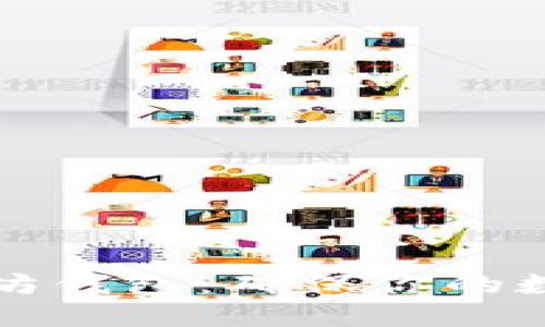 优秀如何安全使用以太坊钱包：确保你的数字资产安全的最佳实践