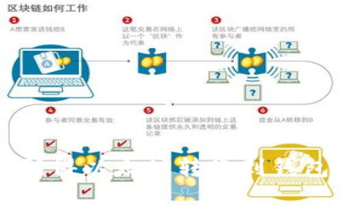 如何将挖矿所得以太坊转账到钱包的详细指南