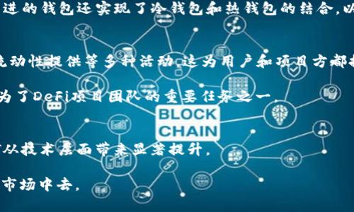 

jiaotiUSDT以太坊钱包创始人揭秘：从概念到现实的旅程/jiaoti
```

相关关键词

USDT, 以太坊, 钱包创始人, 加密货币/guanjianci
```

详细介绍

在加密货币的世界中，USDT（Tether）作为一种稳定币，因其与美元的1:1挂钩而迅速在市场中崭露头角。USDT的出现极大地方便了数字资产的交易和转移，尤其是在以太坊（Ethereum）上，推动了许多去中心化金融（DeFi）项目的发展。而在这个过程中，USDT以太坊钱包的创始人扮演了至关重要的角色。本文将详细探讨USDT以太坊钱包的创始人与其背后的理念，技术实施以及加密货币生态的影响。

首先，我们需要了解什么是USDT。USDT是一种由Tether公司发行的稳定币，它的价值与法定货币（通常是美元）相挂钩，提供用户在加密货币交易中的一种稳定性。与传统的加密货币比特币和以太坊不同，USDT使用户可以在加密市场中避免价格波动，从而更为灵活地进行资产管理与交易。

而以太坊作为一个区块链平台，给开发者提供了创建智能合约的能力，这一特性使得USDT可以在以太坊网络上进行运作。这种运作不仅扩展了USDT的使用场景，同时也为去中心化金融产品的发展提供了基础。采用以太坊这一平台，使得用户能更方便地使用USDT进行交易、借贷、流动性挖矿等操作。

在这个背景下，USDT以太坊钱包的创始人需要具备超凡的技术视野和管理能力。他们不仅需要设计出技术上可行的钱包软件，更需考虑用户体验以及平台的安全性。可以说，创建一个去中心化的加密货币钱包，是一项复杂却极具吸引力的挑战。

接下来，我们将深入探讨与USDT以太坊钱包相关的几个关键问题。

问题一：USDT是如何运作的？
USDT的运作机制非常独特且巧妙。每发行一个USDT，Tether公司将确保其有相应的法定货币储备来进行支持。这样，当用户选择购买USDT时，其资金将直接转换为相同价值的USDT。同时，用户可随时将USDT兑换为法定货币，保持了其1:1的价值稳定。

这种模式有效地降低了数字资产的波动性，并使得交易者能够在无须担心市场波动的情况下，进行大额交易。具体而言，在以太坊网络上，用户可以通过智能合约将其USDT资产进行存储、转移或者分配。这也就是为什么USDT能够被许多去中心化交易平台所采用的原因所在。

与此同时，USDT还具有跨链的特点，用户不仅可以在以太坊的钱包中存储USDT，还可以在其他区块链如Tron和OMNI上进行操作。这一特性大大提升了USDT的流动性，使得用户在不同平台之间的交易变得更加便利。

问题二：以太坊钱包的安全性如何保障？
在加密资产日益受到青睐的当下，安全性成为了每个用户最关注的问题之一。针对以太坊钱包的安全性，创始人们在设计的时候采取了多种安全措施。首先是多重签名技术（Multi-Signature），某些钱包采用这种技术，要求多个密钥才能完成交易，这样有效防止了单一私钥被盗的风险。

其次，许多钱包还引入了硬件安全模块（HSM）存储与加密私钥。这种方式通过专用硬件来保护用户的密钥安全，即使钱包软件被黑客攻击，用户的资产仍能得到保护。此外，一些先进的钱包还实现了冷钱包和热钱包的结合，以充分保障用户资产安全。在冷钱包中，用户的密钥是离线存储的，不会受到网络攻击的威胁，而热钱包则便于用户日常交易。

问题三：为什么USDT钱包对DeFi项目至关重要？
去中心化金融（DeFi）在近几年内发展迅猛，而USDT作为一种稳定币，为DeFi的可行性与流动性提供了保障。USDT的稳定性使得参与者可以在没有波动风险的前提下，进行借贷、流动性提供等多种活动。这为用户和项目方都提供了一个相对安全的交易环境。

另外，USDT的跨链特点使得它在DeFi生态系统中能够流通自如，用户可以在不同的DeFi平台间使用USDT进行交易，从而实现资产的最大化利用。因此，搭建与USDT兼容的钱包成为了DeFi项目团队的重要任务之一。

问题四：未来USDT及以太坊钱包的发展趋势是什么？
随着区块链技术的发展，我们可以预见到USDT及以太坊钱包的未来将会朝着更加智能化、用户友好化的方向发展。而比如Layer-2解决方案的出现，将可能为以太坊钱包及USDT从技术层面带来显著提升。

在更高的交易速度和更低的手续费的条件下，用户将能够更便捷地使用USDT这一稳定币进行各种金融操作。此外，随着监管政策的逐渐规范，USDT将更为合规地参与到全球金融市场中去。

总之，USDT以太坊钱包的创始人在这个波澜壮阔的加密货币领域有着不可替代的作用。他们的努力不仅推动了个人与企业使用数字资产的普及，也为去中心化金融未来的发展奠定了坚实的基础。
