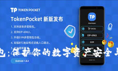 隐私型比特币钱包:保护你的数字资产安全与隐私的最佳选择