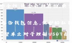 钱包自动充值USDT是否能找回?全面解析与解决方
