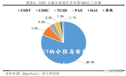 钱包支持USDT的介绍与分析
选择适合的USDT钱包:功能、类型与推荐