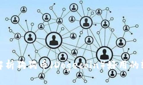 全面解析狗狗币(Dogecoin)好用的轻钱包