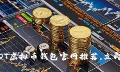 2025必看！最新USDT虚拟币钱包官网推荐，立即掌握