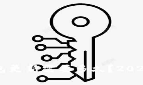 比特币钱包更新需要多久？2025必看指南