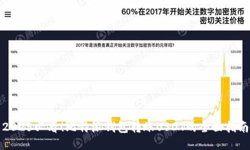 2025必看！比特派钱包转账USDT的全面指南