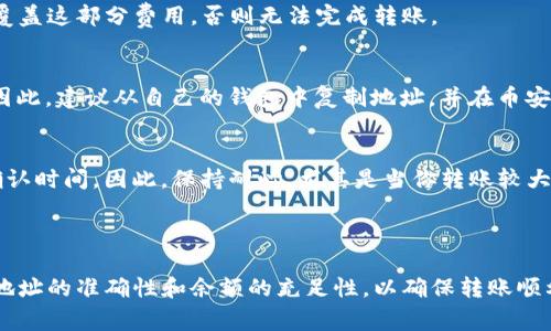 币安的SOL（Solana）可以转至其他钱包。以下是关于如何将SOL从币安转移到钱包的一些基本步骤和注意事项。

### 如何将SOL从币安转移到钱包

步骤一：准备转账信息
在转账之前，确保你拥有一个可靠且安全的Solana钱包。可以选择热钱包（如 Phantom、Sollet 或 Solflare）或冷钱包（如 Ledger）。当你创建钱包时，会收到一个钱包地址，确保记下这个地址，因为你需要它来接收SOL。

步骤二：登录币安账户
打开币安官方网站或应用程序，根据提示登录你的账户。如果你还没有账户，需要先进行注册并完成身份验证。

步骤三：访问钱包功能
登录后，导航到“钱包”部分。一般来说，你可以在主页的右上角找到“钱包”链接。点击后，选择“现货钱包”，在这里你将看到你所有的加密货币。

步骤四：选择SOL并点击“提币”
在现货钱包中，找到SOL（Solana）。然后点击“提币”或者“提现”按钮。在提币页面，你需要输入接收地址和转账金额。

步骤五：输入接收地址和金额
在接收地址栏中，输入你在第三步中准备的Solana钱包地址。务必检查地址是否正确，因为一旦转账完成，就无法撤回。此外，输入你想要转账的SOL金额，并注意可能的最低提币限制。

步骤六：确认信息并提交
确保所有信息都正确无误后，点击“提交”或“确认”按钮。很多时候，币安会要求你进行二次验证，比如输入手机短信验证码或邮箱验证码，以增强安全性。

步骤七：等待确认
提交后，转账会进入处理状态。通常情况下，转账会很快完成，但根据网络繁忙程度，可能需要几分钟到几小时不等。在币安和你的钱包中均可以查看转账状态。

### 注意事项

确认网络费用
在转账过程中，币安将收取网络费用。该费用根据网络状况和你选择的提币金额而异。确保你的余额包含足够的SOL来覆盖这部分费用，否则无法完成转账。

多重确认地址
转账前务必再次确认接收地址。Solana和其他币种的地址格式不同，一旦发送到错误的地址，将很难找回这部分资金。因此，建议从自己的钱包中复制地址，并在币安中粘贴，而不是手动输入，以减少输入错误的可能性。

了解区块链的确认时间
了解SOL区块链的确认时间是非常重要的。Solana以其快速的交易确认而闻名，但在高负载期，网络会出现拥堵，影响确认时间。因此，保持耐心，尤其是当你转账较大金额时。

### 总结

将币安的SOL转移到其他钱包是一个相对简单的过程，只需按照几个步骤操作即可。然而，在整个过程中需要特别注意地址的准确性和余额的充足性，以确保转账顺利完成。希望这篇指南对你有所帮助，让你的SOL转账更加顺利。如有疑问，可以咨询币安的客服或查看他们的帮助文件。