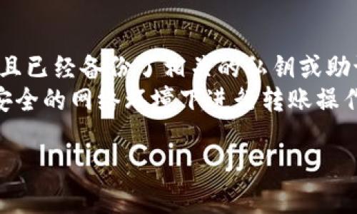 trx钱包直接更换的方式取决于您具体的需求和所使用的钱包类型。一般来说，如果您希望将TRX（波场币）从一个钱包转移到另一个钱包，您需要以下步骤：

### 1. 创建新钱包
如果您还没有新的TRX钱包，首先您需要通过以下途径创建一个：
- **在线钱包**：有许多平台如TronLink、TronWallet等提供可在线使用的钱包。
- **硬件钱包**：如果您希望更安全，可以选择硬件钱包，比如Ledger或Trezor。
- **手机钱包**：多数手机钱包应用也支持TRX，比如Trust Wallet。

### 2. 获取新钱包地址
创建新钱包后，您会获得一个新的TRX地址。这个地址是您用来接收TRX的权益。

### 3. 从旧钱包转账
在旧钱包中，您需要找到发送选项，输入新钱包地址和您希望转移的TRX数量。请务必再次确认地址的准确性，因为一旦转账操作完成，资金将不可逆转。

### 4. 确认交易
完成转账后，您可以在区块链浏览器中检查交易记录，以确保TRX已经安全转入新钱包。

### 小贴士
- **备份旧钱包**：在转移之前，请确保您能够访问旧钱包，并且已经备份了相关的私钥或助记词。
- **安全性优先**：务必确保网络安全，避免在公共场合或不安全的网络环境下进行转账操作。

如您还需要更详细的信息或面临问题，随时可以继续提问！