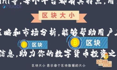   苹果ID钱包如何购买比特币的详细指南 / 
 guanjianci 比特币, 苹果ID, 数字货币, 加密资产 /guanjianci 

在数字货币迅速发展的今天，比特币作为最知名的加密资产之一，越来越受到投资者的青睐。如果你是苹果用户，可能会对如何通过苹果ID钱包购买比特币感到困惑。本篇文章将详细介绍如何使用苹果ID钱包进行比特币购买，并深入探讨相关的知识和常见问题。希望帮助更多用户顺利进入数字货币的世界。

第一部分：苹果ID钱包的基本概述
苹果ID钱包是苹果公司推出的一项功能，主要用于管理用户的支付信息和服务，包括信用卡、借记卡和其他支付方式。随着金融科技的发展，许多用户开始在苹果ID钱包中进行更复杂的操作，如购买数字货币。

使用苹果ID钱包的优点在于，它与苹果生态系统紧密集成，用户界面友好，交易流程简单。此外，苹果在隐私保护方面的努力也给用户带来了更大的安全感。但需要注意的是，苹果ID钱包并不是直接支持比特币交易的工具，用户通常需要借助第三方应用程序来实现。

第二部分：通过苹果ID钱包购买比特币的步骤
想要通过苹果ID钱包购买比特币，首先需要遵循若干步骤。以下是一个详细的步骤指南，帮助用户轻松完成比特币购买。

h4步骤一：下载比特币交易应用/h4
首先，用户需要在App Store中下载一个支持比特币购买的交易应用，如Coinbase、Binance或Gemini等。选择一个评分高、用户评价好的应用程序非常重要，因为这将直接影响到你的交易体验和资金安全。

h4步骤二：注册账户并验证身份/h4
下载完应用后，打开并创建一个账户。大多数交易平台都会要求用户提供身份证明信息，以符合KYC(了解客户)的规定。你需要上传个人身份证、驾驶证等文件进行身份验证。这一过程可能需要一段时间，但这是为了保障交易的安全性。

h4步骤三：关联苹果ID钱包/h4
在成功注册并验证后，你需要将你的支付方式与应用程序进行关联。在大多数应用中，用户可以选择通过苹果ID钱包中的信用卡或借记卡进行充值。根据应用的具体要求输入相关信息并进行授权。

h4步骤四：购买比特币/h4
资金充值成功后，用户可以在交易平台中找到购买比特币的选项。输入你希望购买的数量，确认价格，最后点击“购买”按钮。完成交易后，你可以在应用程序的余额中查看到你的比特币资产。

第三部分：安全性与风险管理
虽然使用苹果ID钱包购买比特币的流程相对简单，但用户在进行交易时必须高度重视安全性与风险管理。

h4安全性建议/h4
确保使用两步验证、强密码等安全手段保护你的账户，对比特币交易平台的选择也至关重要。尽量选择知名度高、口碑好的平台，降低被盗风险。此外，考虑将购得的比特币转入个人冷钱包中，以确保资产的长期安全。

h4风险管理/h4
数字货币交易具备一定的风险，价格波动性极大，用户在进行投资时需要保持冷静，适度分散投资风险，不要把全部资金投入单一资产。可以通过追踪市场动态、学习技术分析等方式提升自己的交易能力。

第四部分：常见问题解答

h41. 使用苹果ID钱包购买比特币的手续费是多少？/h4
手续费通常是由交易平台设定的，不同的平台收费标准差异较大。大多数交易所会收取交易所的手续费以及网络费用，用户在交易前一定要提前了解相关费用。同时，有些平台可能会对首次充值提供免费优惠活动，当你使用苹果ID钱包时，可以注意这些活动，降低手续费。

h42. 使用苹果ID钱包买比特币安全吗？/h4
安全性是许多用户最关心的问题。首先，苹果ID钱包本身具有一定的安全性，通过多重验证码和其他安全协议来保护用户信息。此外，用户需选择知名的交易平台进行操作，这些平台保障用户资产的安全。若想进一步提高安全性，可以将比特币转入冷钱包。

h43. 有哪些备选的比特币购买平台？/h4
除了通过苹果ID钱包购买比特币外，用户还可以通过一些知名的数字货币交易平台交易。这些平台包括Coinbase、Binance、Kraken、Gemini等。每个平台都有其特点，用户选择时可参考各自的费率、界面友好程度、客户支持等因素。

h44. 如何管理我的比特币资产？/h4
比特币资产管理非常重要，用户可以通过使用数字钱包、进行定期交易、设定止损等方式有效管理自己的投资。同时，学习一些基本的交易策略和市场分析，能够帮助用户在电商波动中做出更合理的投资决定。若持有较大数量的比特币，建议使用硬件钱包来存储，进一步提高安全性。

总结来说，苹果ID钱包为用户购买比特币提供了一个便捷的途径，但同时也需要注意安全与风险管理。希望本文能够为用户提供有价值的信息，助力你的数字货币投资之旅。