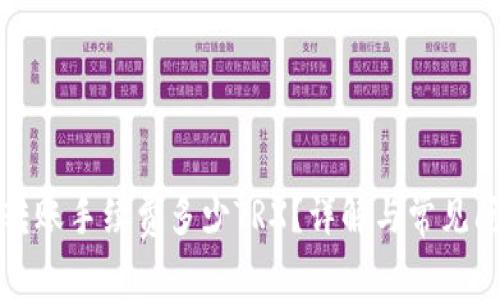 TP钱包转账手续费多少TRX？详解与常见问题解答