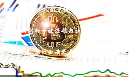 如何找回遗忘的比特币钱包名称及重要信息

比特币钱包, 找回比特币, 钱包名称, 数字货币安全/guanjianci

比特币（Bitcoin）自2009年由中本聪提出以来，已经成为一种广泛使用的数字货币。随着其价值的不断上涨，越来越多的人开始关注并使用比特币。这也导致了许多用户面临的一大问题：如何管理他们的比特币钱包。比特币钱包是存放比特币的地方，在使用过程中，不少用户可能遗忘了他们的钱包名称，甚至是其他重要信息，造成无法访问他们的资产。

在本文中，我们将深入探讨如何找回遗忘的比特币钱包名称及相关信息，同时提供一些实用的建议来确保您未来的数字货币安全。

一、比特币钱包简介
比特币钱包是一种软件程序，用于存储比特币和管理与比特币区块链的交互。比特币钱包按照类型可以分为热钱包和冷钱包。热钱包连接互联网，方便用户快速交易，但相对不够安全；冷钱包不与互联网连接，更安全，但交易操作脚步较慢。比特币钱包中存储的是用户的私钥，私钥是用于签署交易以便进行转账的唯一凭证。

二、为什么会忘记比特币钱包名称
遗忘比特币钱包名称的原因有多种，其中包括：
ul
li使用多个钱包：如果用户在管理多个比特币钱包，可能会因为混淆而忘记特定钱包的名称。/li
li缺乏系统管理：没有合适的记录方式或者分类方法来整理钱包信息。/li
li时间因素：长时间没有使用某个钱包，信息容易遗忘。/li
li安全顾虑：为了更安全而采用的复杂钱包名称，导致难以记忆。/li
/ul

三、如何找回遗忘的比特币钱包名称
找回遗忘的比特币钱包名称，可以采取以下几种方法：

h41. 检查您的电子邮件/h4
大多数数字货币交易平台和钱包服务提供商会在用户创建钱包时发送确认邮件。如果您曾使用某个平台并注册了钱包，电子邮件中可能有相关信息。

h42. 查看钱包软件/应用的设置/h4
如果您是通过特定的软件或应用来管理钱包，可以尝试打开它们并查看账户设置、记账记录或历史交易信息，这可能会帮助您找回钱包名称。

h43. 使用备份文件/h4
如果您在创建钱包时进行了备份，检查您保存的备份文件，如助记词、私钥或其他信息，这些都有可能包含您钱包的名称。

h44. 在线社区和支持/h4
请求比特币社区的帮助，例如通过交易平台的客服支持。许多社区成员或许经历过类似的问题，可以提供有效的建议和解决方案。

四、找回比特币钱包名称的注意事项
在找回比特币钱包名称的过程中，需要注意以下几点：

ul
li谨慎操作：在输入任何敏感信息时，请确保使用的是官方网站或官方应用，以防止钓鱼攻击。/li
li保持信息安全：确保所有的信息备份仍然安全和加密，尽量避免将其存放在不安全的地方。/li
li定期更新信息：建议定期检查和更新钱包信息，以及安全措施，保持良好的管理习惯。/li
/ul

五、如何确保比特币钱包的安全
保护比特币钱包的安全至关重要，可以通过以下几个方面来实施：

h41. 使用强密码/h4
创建强密码是确保钱包安全的第一步。使用组合大写字母、小写字母、数字和特殊符号，且密码长度应不低于12位。

h42. 启用两步验证/h4
如果钱包服务提供了两部验证功能，务必启用。这种方法添加了一个额外的安全层，能够有效防止黑客未经授权访问您的钱包。

h43. 建立安全备份/h4
定期做好钱包的备份工作，将助记词和私钥保存在安全的地方，可以选择纸质记录或者安全的数字档案。

h44. 更新软件/h4
及时更新钱包软件和应用，官方会定期推出安全更新，避免使用过时的版本，以降低安全风险。

六、回答相关问题

h41. 我该如何安全地储存比特币钱包的私钥？/h4
私钥是比特币钱包中最重要的部分，因此必须小心存储。最安全的选择是在离线状态下随时准备好。可以考虑使用冷钱包，例如硬件钱包，或者将私钥写下来并保存在安全的地方，确保不与任何人共享。

h42. 使用手机或电脑有哪些安全隐患？/h4
使用手机或电脑管理比特币钱包可能存在一定的安全隐患，包括恶意软件、网络钓鱼、以及设备被盗等潜在风险。如果使用这些设备，用户需要确保设备安装了反病毒软件，避免连接不安全的网络，使用防火墙，并定期检查装置的安全状态。

h43. 如何选择比特币钱包？/h4
选择比特币钱包时应考虑以下几个方面：确保钱包支持您所需的币种，选择拥有良好用户评价和支持的服务，了解其安全措施以及帮助功能。此外，可以考虑研究钱包的开放源码与社区反馈，以确定钱包的可靠性和透明度。

h44. 比特币的未来发展方向是什么？/h4
比特币的未来发展方向可能包括更多的监管措施、基础设施的改善、以及传统金融系统对数字货币的逐步接纳。随着技术的不断演进，比特币的应用场景将逐渐拓展，预计会有更多业务和行业逐步采用比特币及其他加密资产进行交易。

通过上述分析和问题的详细解答，希望能够帮助到忘记比特币钱包名称的用户。同时，也希望大家在使用数字货币时，保持高度的警惕和良好的管理习惯，以保障自己的资产安全。