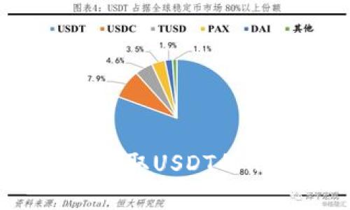 深入解析：TP钱包收取USDT的限额及其影响因素