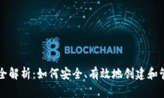 比特币钱包生产全解析：如何安全、有效地创建