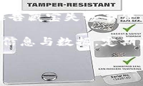 比特币钱包是存储、管理和交易比特币的重要工具。它不仅仅是一个简单的存储设备，而是一个功能丰富的软件或硬件，允许用户接收、发送和安全保管比特币。

### 比特币钱包的类型

比特币钱包主要分为以下几种类型：

1. **软件钱包**：
   - **桌面钱包**：安装在个人电脑上的软件，用户可在本地存储他们的私钥和比特币地址。这类钱包通常安全性较高，但如果电脑受病毒感染或遭到黑客攻击，可能造成资金损失。
   - **移动钱包**：通常是手机应用，方便用户随时随地进行交易。这类钱包更加方便，但在安全性上可能不如桌面钱包。
   - **网络钱包**：基于网页的服务，用户通过互联网访问自己的钱包。虽然方便，但若服务提供商受到攻击，用户的比特币可能会面临风险。

2. **硬件钱包**：专用的物理设备（如USB设备），用于安全存储比特币私钥。由于这些钱包不与互联网连接，因此极大降低了被黑客攻击的风险。

3. **纸钱包**：将比特币的私钥和公钥打印在纸上，作为一种离线存储方式。这种方式虽然安全，但易于遗失或损坏。

### 为什么需要比特币钱包

比特币钱包的主要作用是保护用户的数字资产。用户在使用比特币进行投资、交易时，需要有能力安全地储存、管理这些资产。比特币钱包通过生成一对公钥和私钥来实现这一点，公钥可用于接收比特币，而私钥则是发送比特币的凭证。

### 使用比特币钱包的基本步骤

1. **选择合适的钱包类型**：根据自己的需求，比如安全性、便捷性等，选择合适的钱包。
2. **下载或购买钱包**：如果选择软件或硬件钱包，访问官网或可信的第三方平台下载或购买。
3. **备份钱包**：创建钱包后，务必备份私钥和助记词，以防丢失。
4. **进行转账或接收**：使用钱包进行比特币的转账或接收。

### 相关问题

在使用比特币钱包时，用户常会面临以下问题：

#### 1. 比特币钱包的安全性如何保障？

在数字货币交易中，安全性无疑是最重要的考量因素之一。因此，如何保障比特币钱包的安全性也是用户关注的重点。

首先，选择一个安全的钱包类型非常重要。硬件钱包因其独立封闭的特性被认为是最安全的，因为它们不会直接连接到互联网。用户在使用硬件钱包时，永远不会暴露其私钥，从而避免了大部分的网络攻击。

其次，要定期更新钱包应用程序。如果用户使用的是软件钱包，确保其始终都是最新版本，有助于利用最新的安全补丁，抵御潜在的安全漏洞。

此外，创建强密码及启用双因素身份验证（2FA）也是非常有效的安全措施。强密码应包含字母、数字及特殊字符，且应定期更换。

最后，用户应定期备份其钱包数据，尤其是在更改设备或进行重要交易之后。纸质备份需妥善保管，避免遗失或被他人获取。

#### 2. 如何选择适合自己的比特币钱包？

选择适合自己的比特币钱包涉及多个因素，包括安全性、便捷性、功能等。首先，需要确定自己的使用习惯：是频繁进行小额交易？还是长期投资？

对于经常进行小额交易的用户，移动钱包可能更为合适，因为它们便携，方便随时交易。而对于更注重安全的投资者来说，硬件钱包则是最佳选择，因为它们能够有效保护比特币资产不受网络攻击。

还需考虑用户的技术水平。如果用户对技术不太熟悉，选择界面友好、易于上手的钱包无疑更为重要。网络钱包通常提供了较为便捷的用户体验，但在安全性上表现一般，需要用户根据自己的风险承受能力来权衡。

最后，用户还应查看钱包的信誉和用户评价，选择那些经过市场验证、口碑较好的品牌。

#### 3. 比特币钱包的使用成本是什么？

使用比特币钱包的成本因钱包类型而异。首先是软件钱包，通常下载和使用都是免费的，但某些高级功能可能会收取费用。

硬件钱包则需要初期的购置成本，价格从几十到几百美元不等。虽然初始投资相对较高，但由于其优异的安全性，长期来看可能隐含更低的风险成本。

网络钱包在使用时，部分平台可能会收取交易费用或服务费用，这取决于提供商及用户的交易活动。此外，比特币网络本身在交易过程中也会收取矿工费，以激励矿工确认交易。

因此，在选择钱包时，用户应综合考虑初期投资、持续费用及潜在的交易成本，以便做出明智的决策。

#### 4. 比特币钱包丢失或被盗怎么办？

如果比特币钱包丢失或被盗，用户应该立即采取行动以最大程度地减少损失。首先，如果使用的是软件钱包，若通过安全的设备备份了私钥或助记词，可以通过这些信息恢复钱包。不建议依靠钱包内的恢复选项，因为这可能已被黑客获取。

若是硬件钱包被盗，首先应尝试使用备份恢复钱包信息。如果黑客未获取到备份，资产依然安全。用户还可考虑更换为另一个钱包，并转移资产。

如果钱包中包含的比特币数量较大，用户应考虑寻求专业的安全技术支持，甚至法律帮助。此外，用户应及时报告藏宝失窃事件，以便于追踪和可能的资产追回。

预防胜于补救。为防止未来再次遇到类似问题，用户可以考虑使用多重签名钱包，或确保定期备份所有关键的信息与数据。定期更新安全措施，保持警惕是保护比特币的重要策略。

以上是对比特币钱包的基本介绍及常见问题的解答，希望能够帮助您更好地理解和使用比特币钱包。