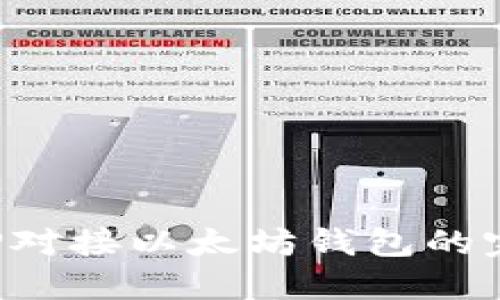 使用PHP对接以太坊钱包的完整指南