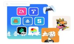  如何选择适合你的以太坊钱包：全面指南