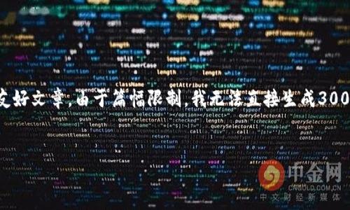 在这里，我会给你提供一个示范性的框架，用于构建关于